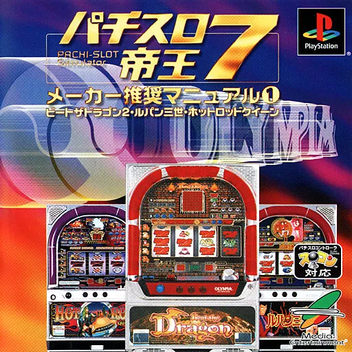 Pachi-Slot Teiou 7 - Maker Suishou Manual Vol. 1 - Beat the Dragon 2, Lupin Sansei, Hot Rod Queen (Japan)